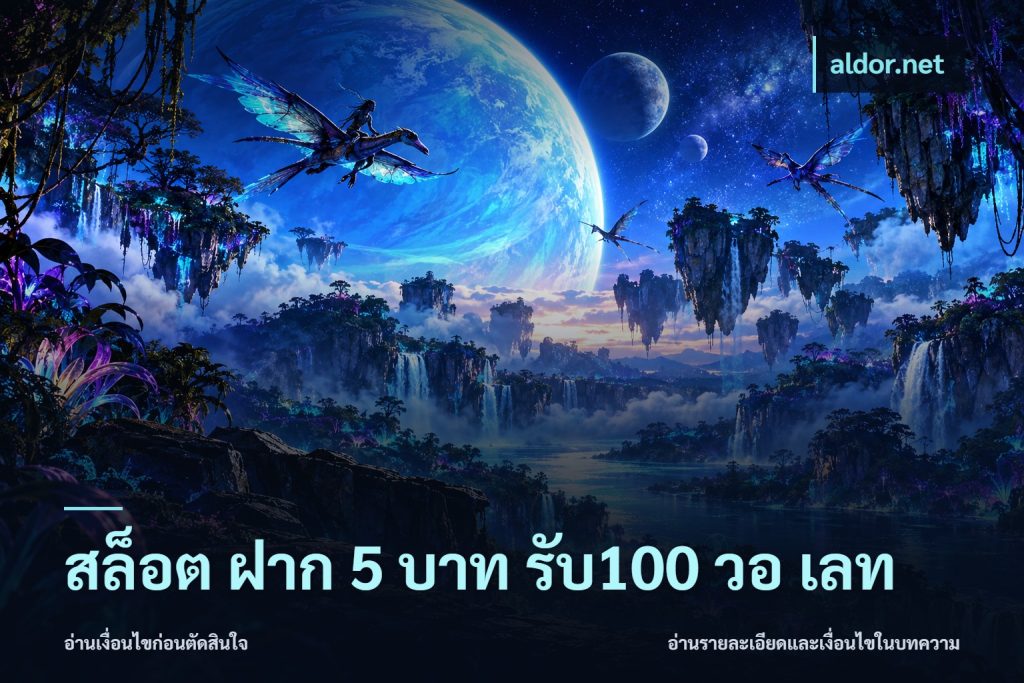 สล็อต ฝาก 5 บาท รับ100 วอ เลท