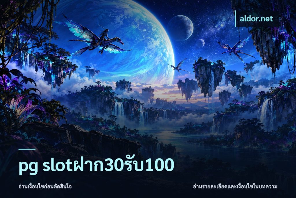 pg slotฝาก30รับ100