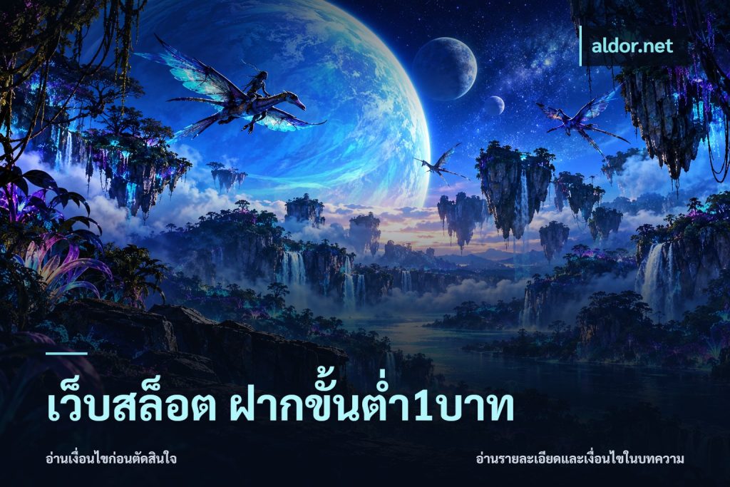 เว็บสล็อต ฝากขั้นต่ำ1บาท