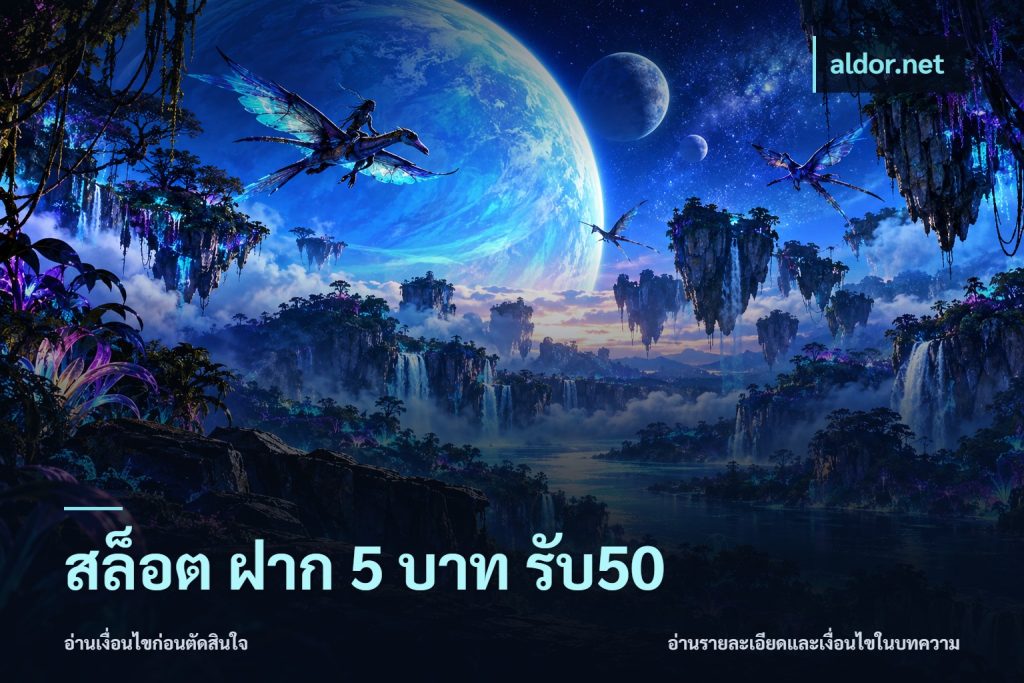 สล็อต ฝาก 5 บาท รับ50