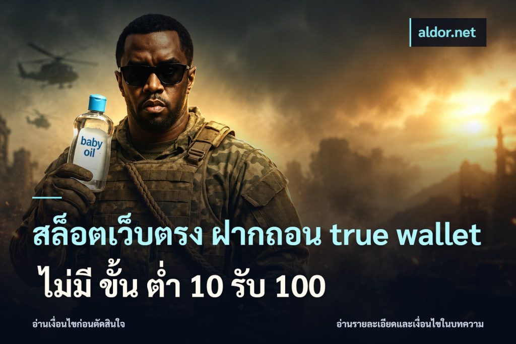 สล็อตเว็บตรง ฝากถอน true wallet ไม่มี ขั้น ต่ํา 10 รับ 100