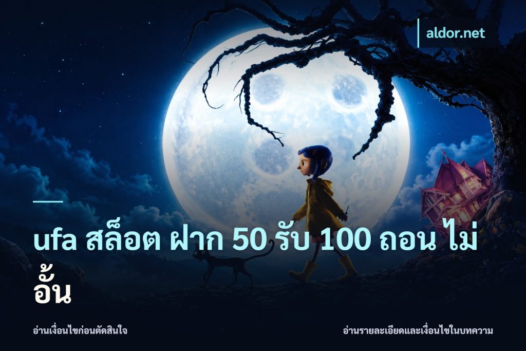 ufa สล็อต ฝาก 50 รับ 100 ถอน ไม่ อั้น